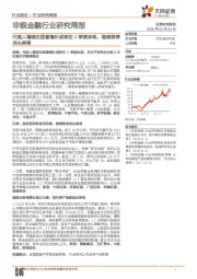 非银金融行业研究周报：代理人增速的显著增长或将在2季度体现，继续推荐龙头券商