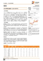钢铁行业研究周报：龙头带领估值提升 后市大有可为