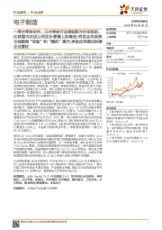 一周半导体动向:以半导体行业指标股为讨论标的,比较国内对应公司在长逻辑上的确定/夯实全年投资主线围绕“设备”和“模拟”展开/多极应用挹注封测企业营收