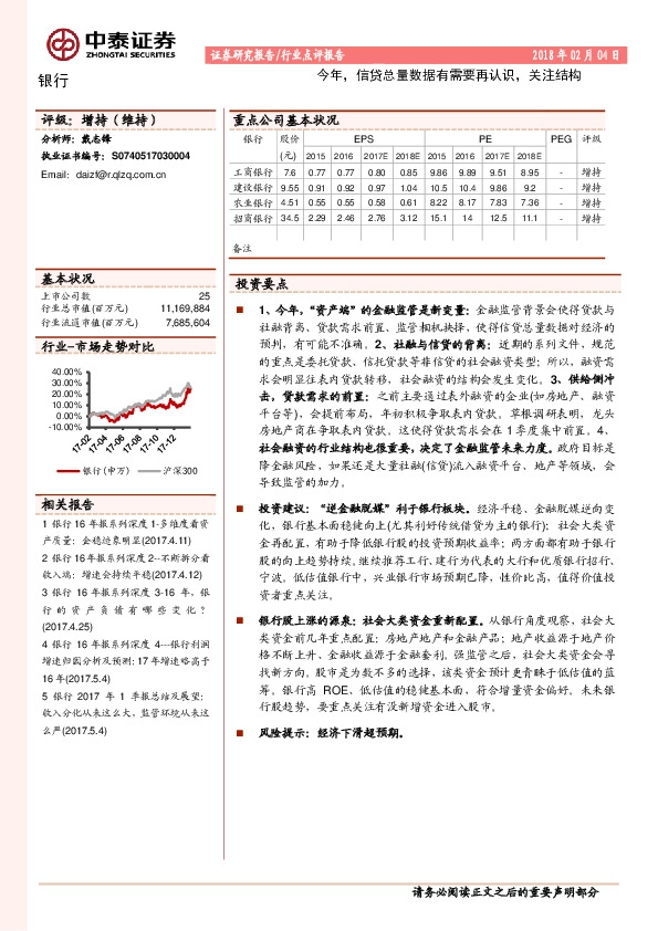 银行：今年，信贷总量数据有需要再认识，关注结构