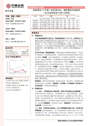 电力设备新能源行业第6周周报：新能源车18年第1批目录出台，继续看好风电复苏