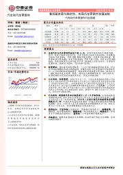 汽车和汽车零部件行业周报：重视基本面与确定性，布局汽车零部件估值洼地