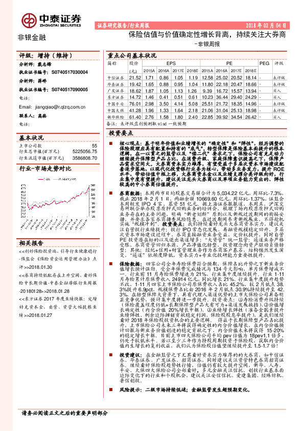 非银周报：保险估值与价值确定性增长背离，持续关注大券商
