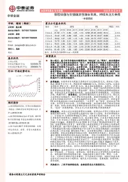 非银周报：保险估值与价值确定性增长背离，持续关注大券商