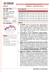 商业贸易行业周报：继续配置龙头，重视超市板块投资机会