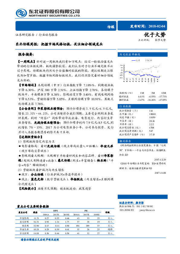 东北传媒周报：把握市场风格切换，关注细分领域龙头
