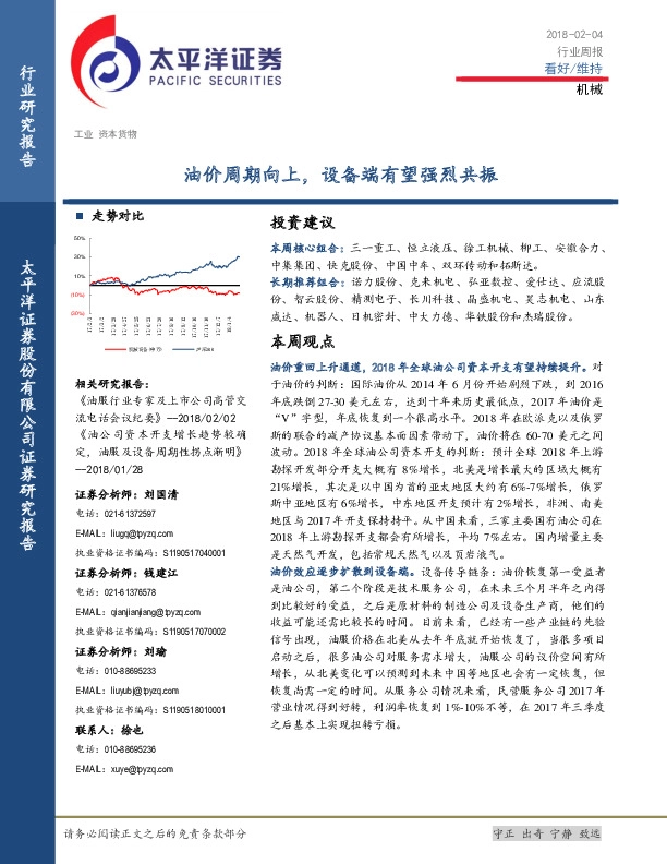 机械行业周报：油价周期向上，设备端有望强烈共振