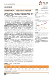 纺织服装行业研究周报：腾讯参股海澜之家，有望催化板块迎来整体行情