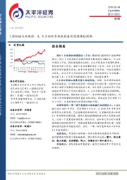 工程机械行业跟踪： 3、4月份旺季挖机销量有望继续超预期