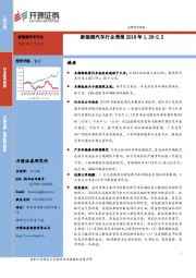 新能源汽车行业周报