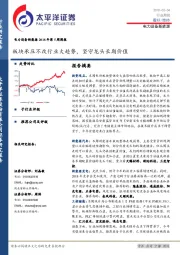 电力设备新能源2018年第5周周报：板块承压不改行业大趋势，坚守龙头长期价值