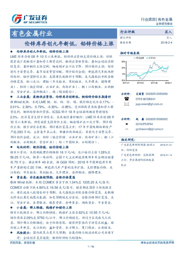 有色金属行业：伦锌库存创九年新低，铅锌价格上涨