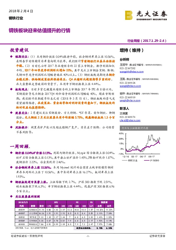 钢铁行业周报：钢铁板块迎来估值提升的行情