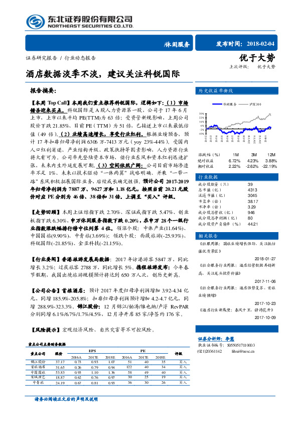 休闲服务行业动态报告：酒店数据淡季不淡，建议关注科锐国际