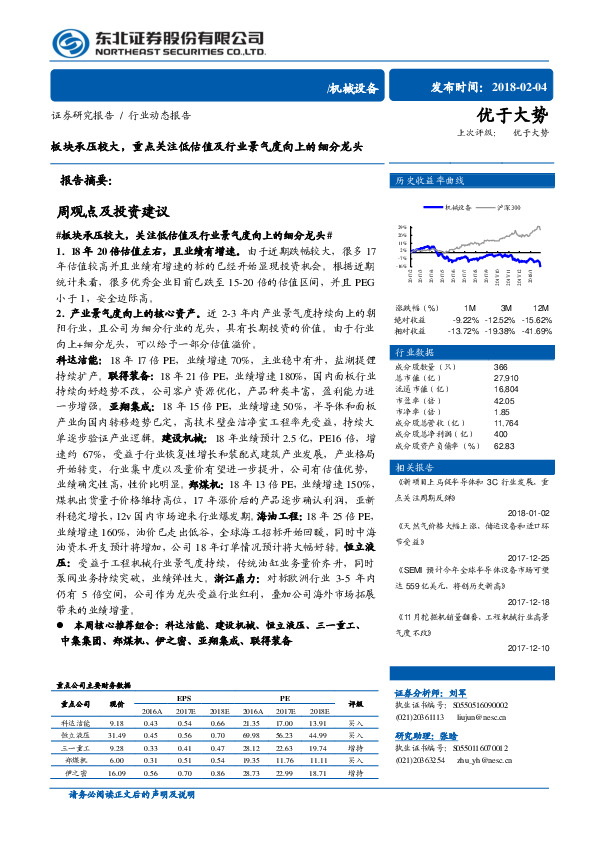 机械设备：板块承压较大，重点关注低估值及行业景气度向上的细分龙头