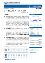 汽车行业周报第6期：重卡一季度高景气，零部件进入配置区间