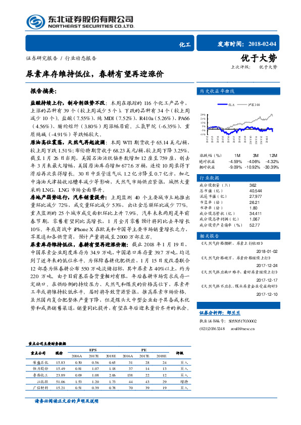 化工业动态报告：尿素库存维持低位，春耕有望再迎涨价
