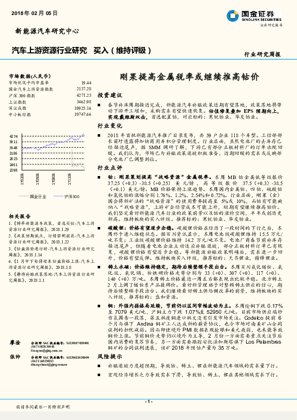 汽车上游资源行业研究：刚果提高金属税率或继续推高钴价