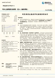 汽车上游资源行业研究：刚果提高金属税率或继续推高钴价