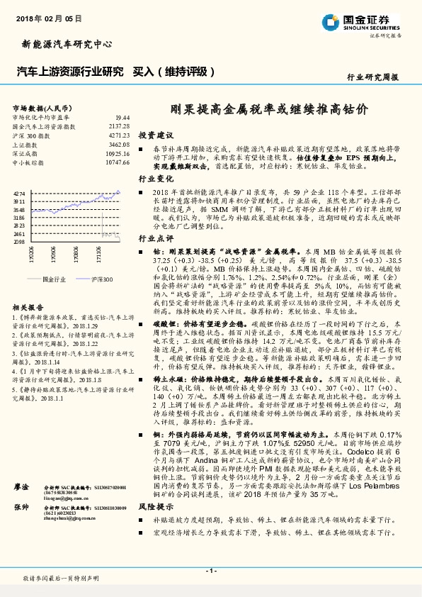汽车上游资源行业研究：刚果提高金属税率或继续推高钴价