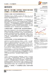 建筑装饰行业专题研究:PPP项目库第9期季报分析:增速下降,提升质量、防范风险、鼓励各方参与将是未来重点