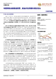 计算机行业:年报预告业绩增速回落,掘金内生高增长细分龙头