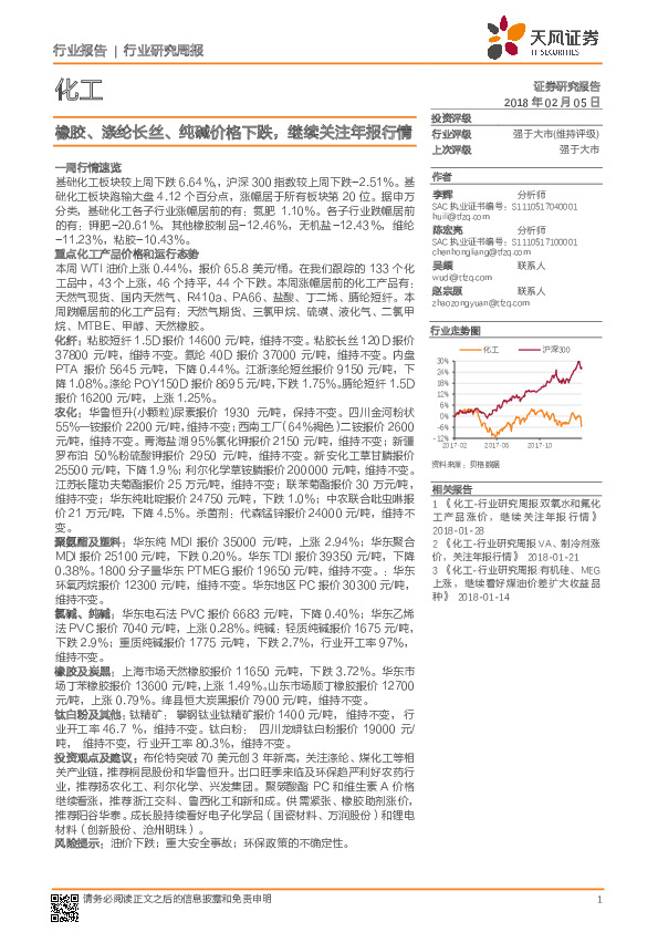 化工行业研究周报：橡胶、涤纶长丝、纯碱价格下跌，继续关注年报行情