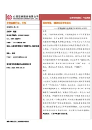 非银金融行业周报：强者恒强，继续关注非银龙头