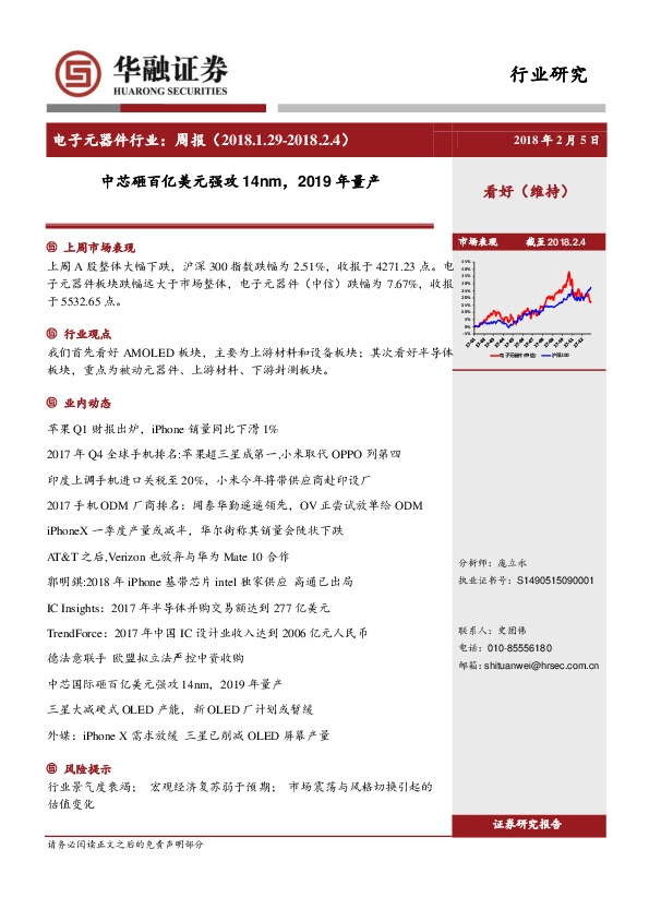 电子元器件行业周报：中芯砸百亿美元强攻14nm，2019年量产