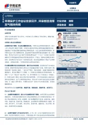 公用事业行业周报：环境保护工作会议在京召开，环保部澄清煤改气相关传闻