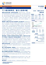 基础化工行业周报：己二酸再探新高，氟化工持续回