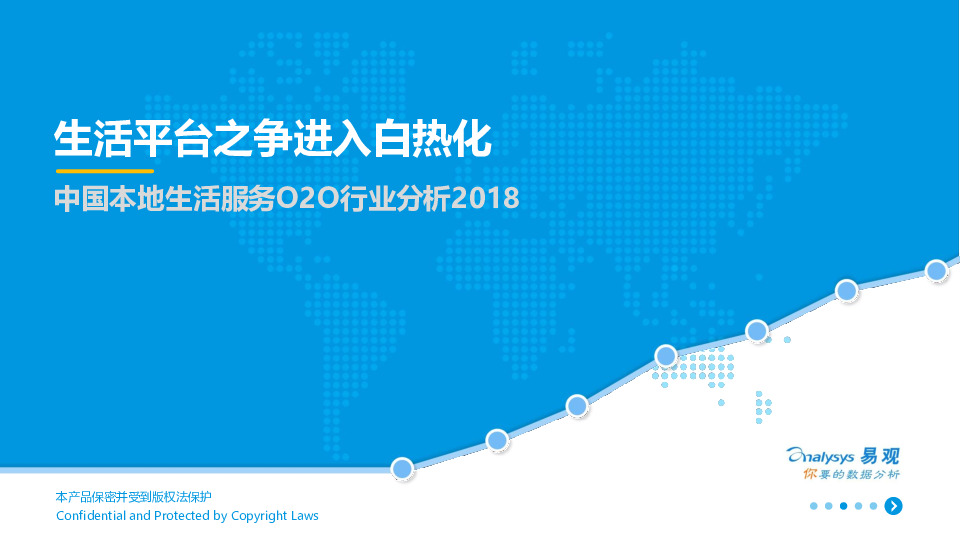 中国本地生活服务O2O行业分析2018：生活平台之争进入白热化
