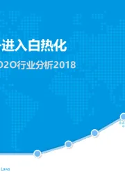 中国本地生活服务O2O行业分析2018：生活平台之争进入白热化