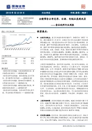 食品饮料行业周报：业绩预告公布完毕，白酒、肉制品表现优异