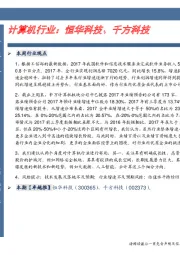 计算机行业:恒华科技、千方科技