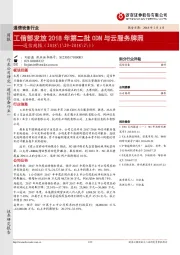 通信周报：工信部发放2018年第二批CDN与云服务牌照