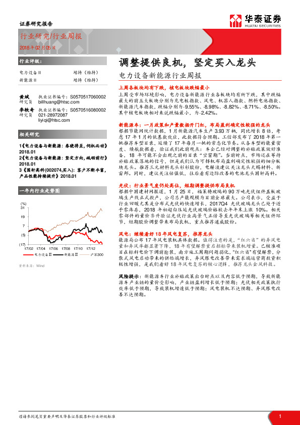 电力设备新能源行业周报：调整提供良机，坚定买入龙头