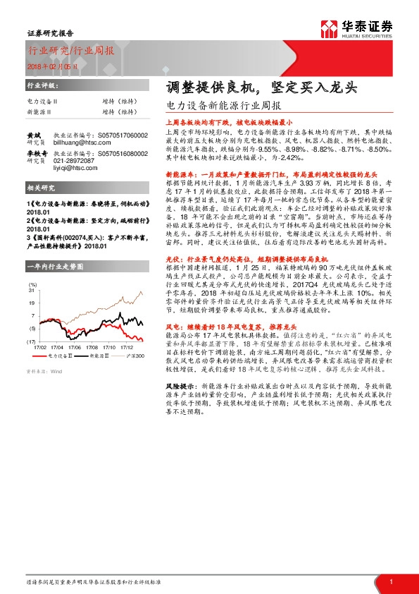 电力设备新能源行业周报：调整提供良机，坚定买入龙头