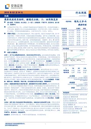 机械行业周报：聚焦优质成长标的，继续关注铁、工、油周期复苏