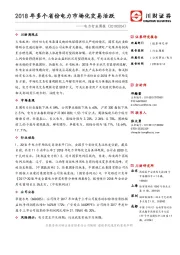 电力行业周报：2018年多个省份电力市场化交易活跃