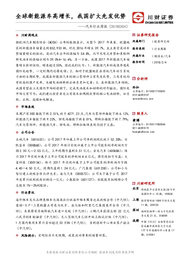 汽车行业周报：全球新能源车高增长，我国扩大先发优势