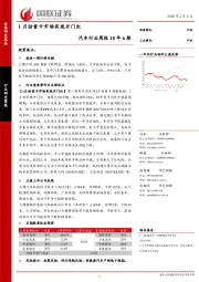 汽车行业周报18年6期:1月份重卡市场实现开门红