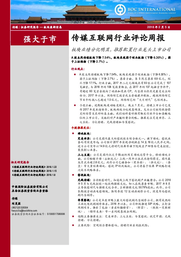 传媒互联网行业评论周报：板块业绩分化明显，推荐配置行业龙头上市公司