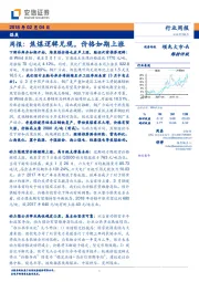 煤炭：周报：焦煤逻辑兑现，价格如期上涨