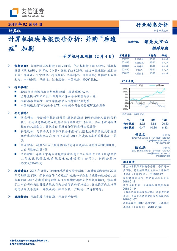 计算机行业周报：计算机板块年报预告分析：并购“后遗症”加剧
