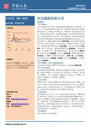 医药生物行业周报：关注超跌优质公司