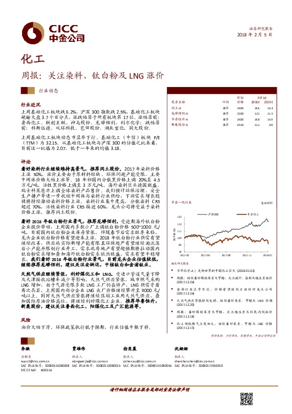 化工：周报：关注染料、钛白粉及LNG涨价