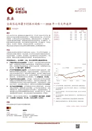 农业：2018年一号文件速评：全面长远部署乡村振兴战略