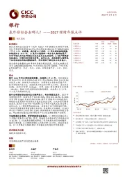 银行行业2017理财年报点评：表外非标会去哪儿？