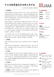 石油化工行业周报：中石油获得威远区块新立采矿权